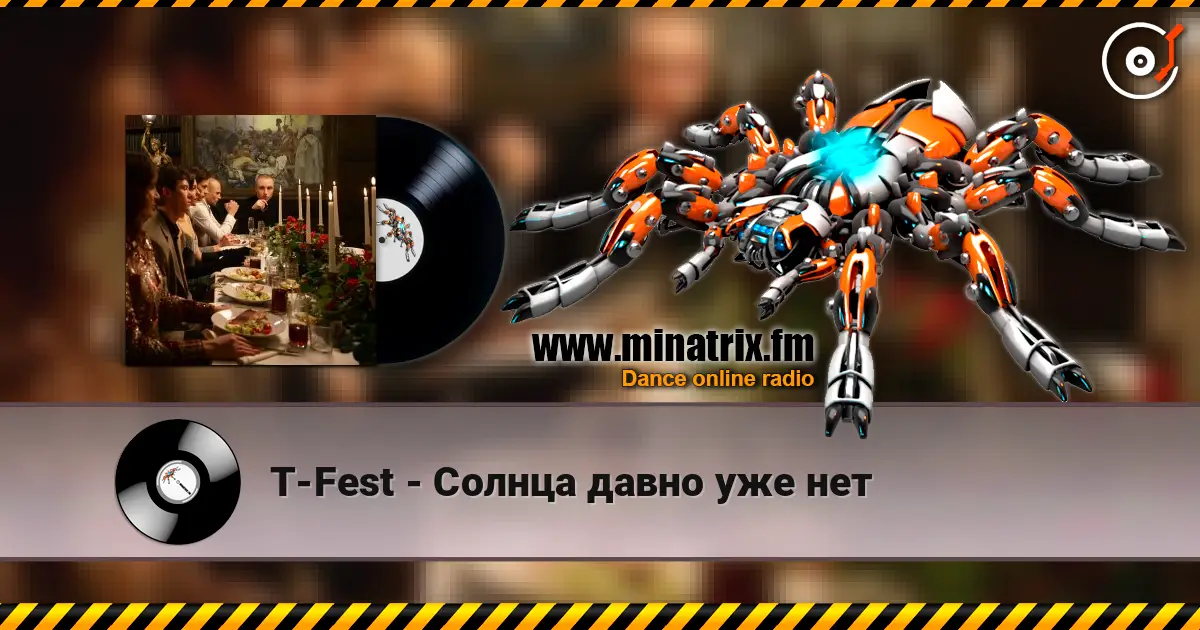 T-Fest - Солнца давно уже нет écouter en ligne en haute qualité | Minatrix.FM