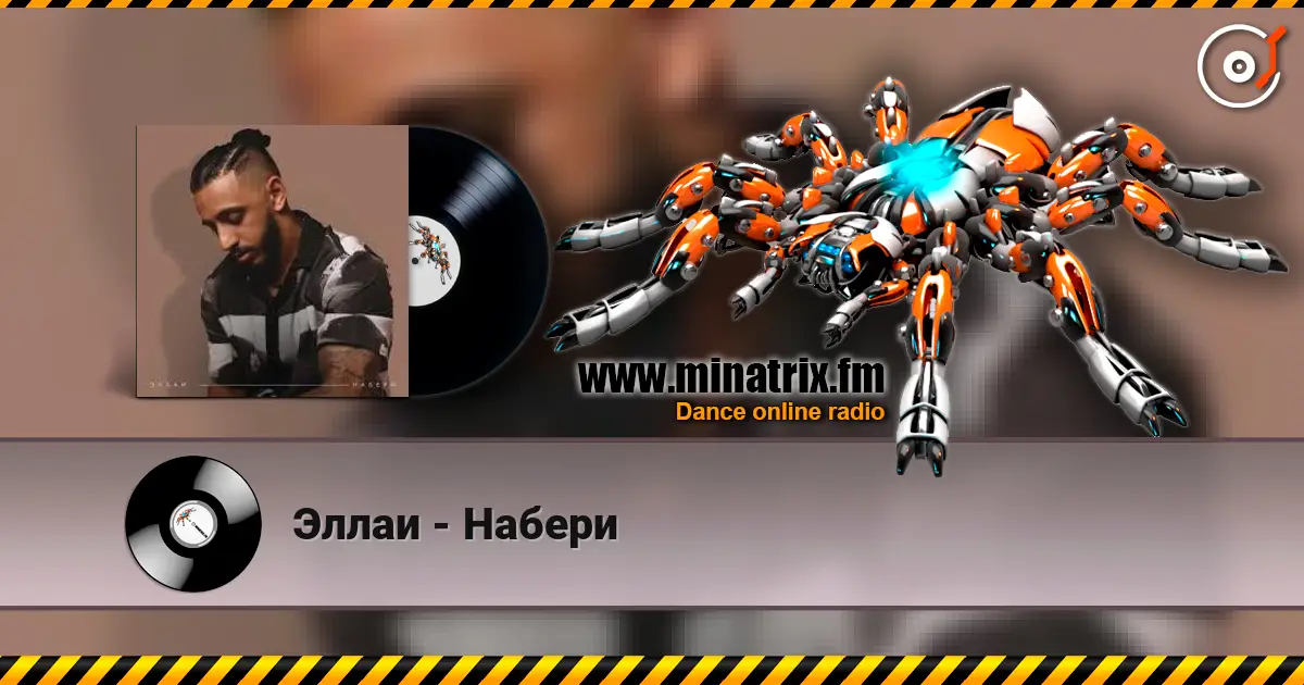 Эллаи - Набери écouter en ligne en haute qualité | Minatrix.FM