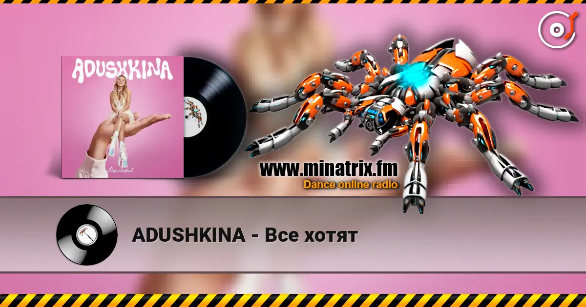 ADUSHKINA - Все хотят écouter en ligne en haute qualité | Minatrix.FM