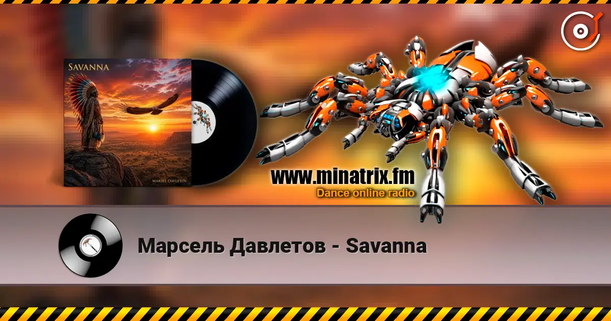 Марсель Давлетов - Savanna écouter en ligne en haute qualité | Minatrix.FM