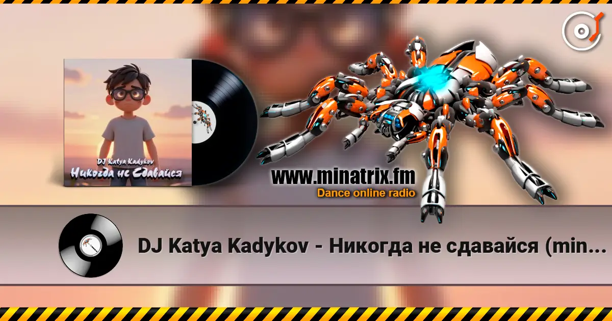 DJ Katya Kadykov - Никогда не сдавайся (minatrix_FM_edition) écouter en ligne en haute qualité | Minatrix.FM
