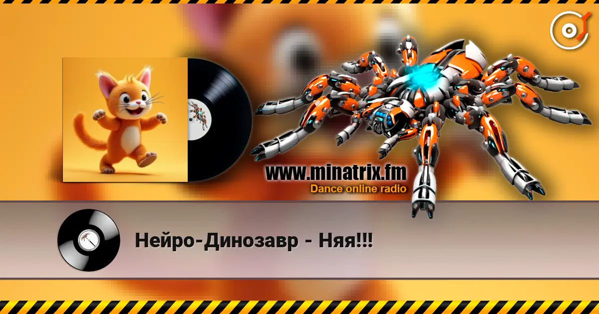 Нейро-Динозавр - Няя!!! écouter en ligne en haute qualité | Minatrix.FM