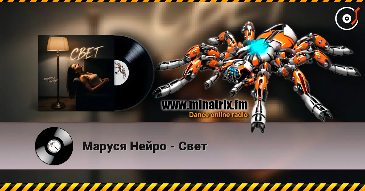 Маруся Нейро - Свет écouter en ligne en haute qualité | Minatrix.FM
