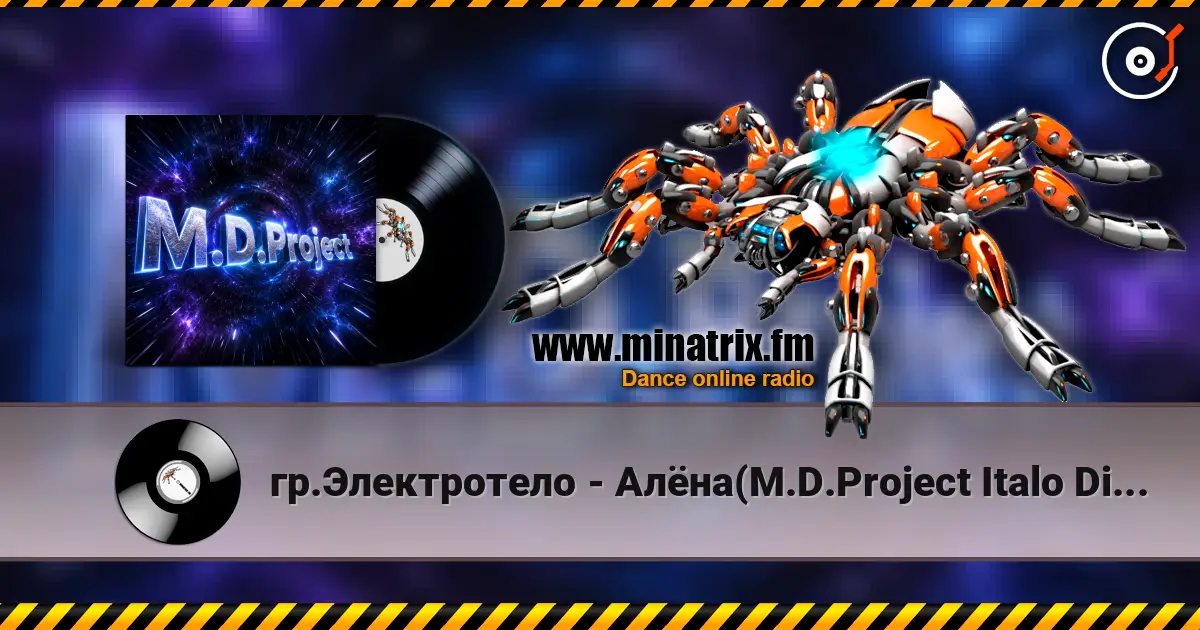 гр.Электротело - Алёна(M.D.Project Italo Disco Club mix) écouter en ligne en haute qualité | Minatrix.FM