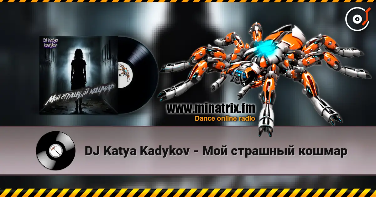 DJ Katya Kadykov - Мой страшный кошмар écouter en ligne en haute qualité | Minatrix.FM