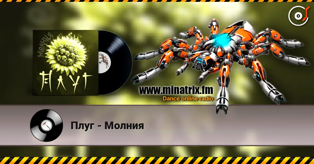 Плуг - Молния écouter en ligne en haute qualité | Minatrix.FM
