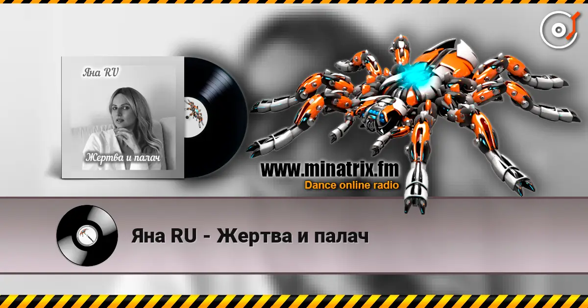 Яна RU - Жертва и палач écouter en ligne en haute qualité | Minatrix.FM