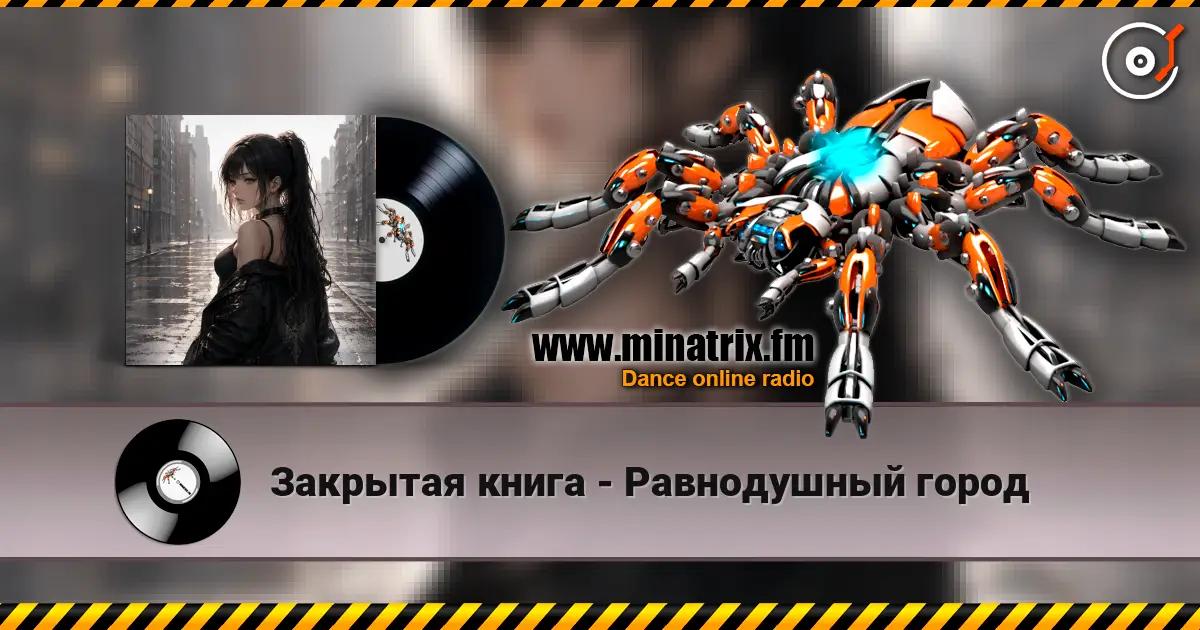 Закрытая книга - Равнодушный город écouter en ligne en haute qualité | Minatrix.FM