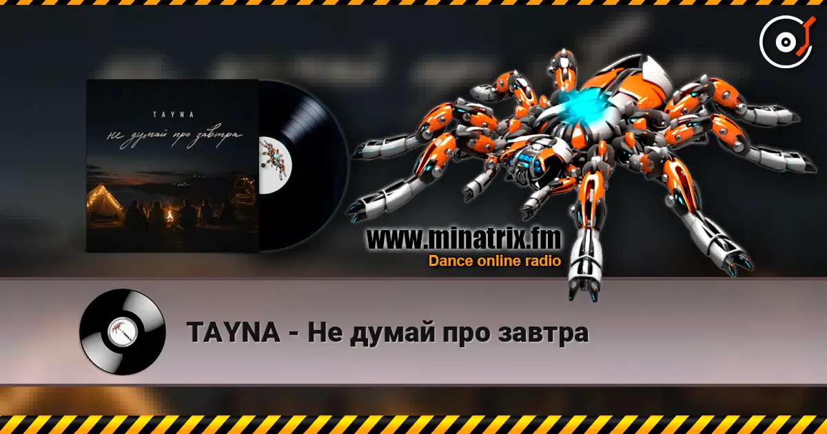 TAYNA - Не думай про завтра écouter en ligne en haute qualité | Minatrix.FM
