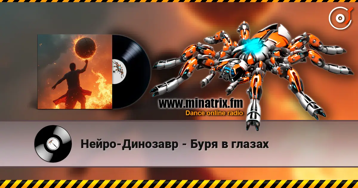 Нейро-Динозавр - Буря в глазах écouter en ligne en haute qualité | Minatrix.FM