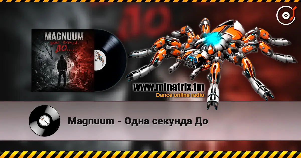Magnuum - Одна секунда До écouter en ligne en haute qualité | Minatrix.FM