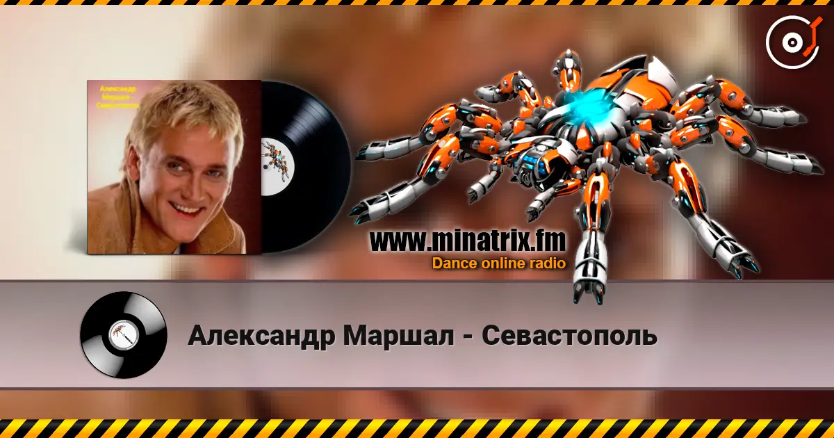 Александр Маршал - Севастополь écouter en ligne en haute qualité | Minatrix.FM