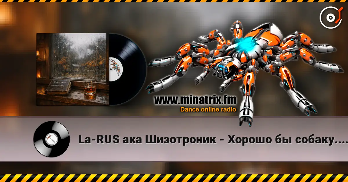 La-RUS ака Шизотроник - Хорошо бы собаку.... écouter en ligne en haute qualité | Minatrix.FM