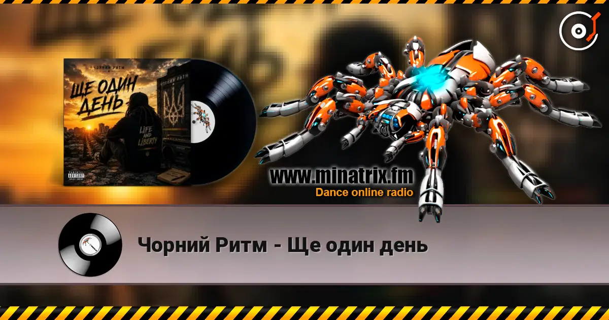 Чорний Ритм - Ще один день écouter en ligne en haute qualité | Minatrix.FM