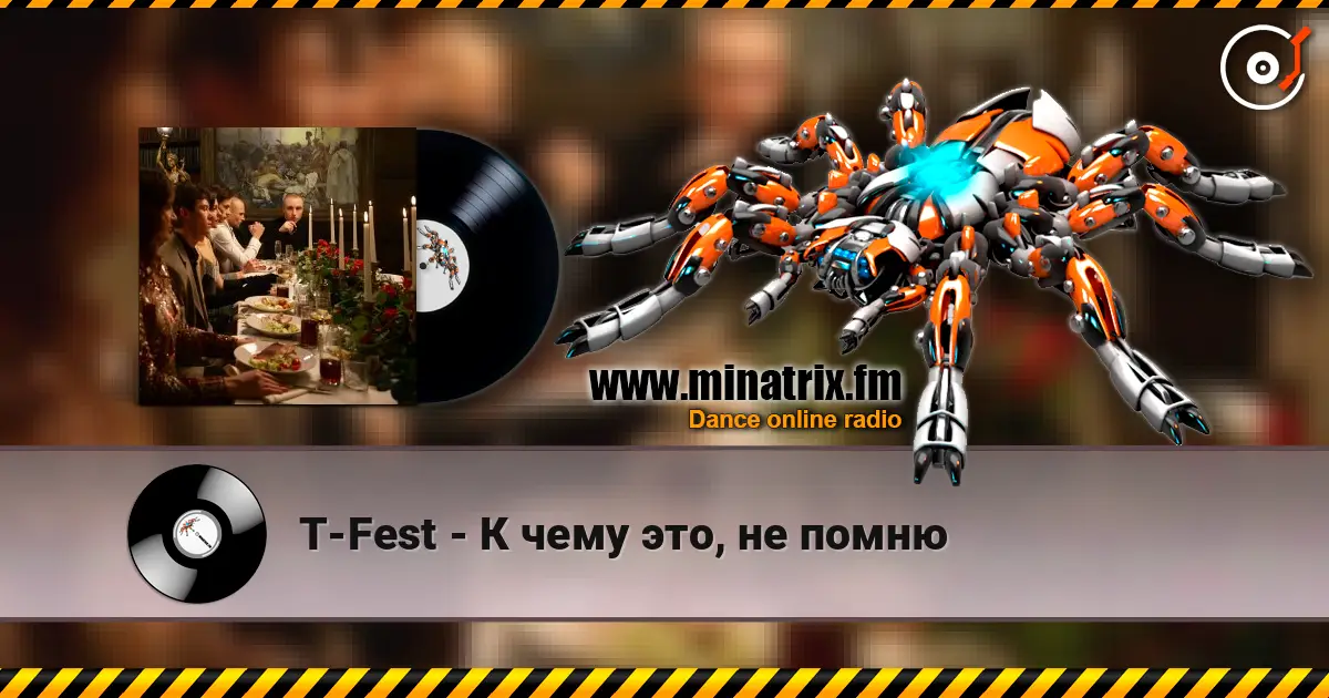 T-Fest - К чему это, не помню écouter en ligne en haute qualité | Minatrix.FM