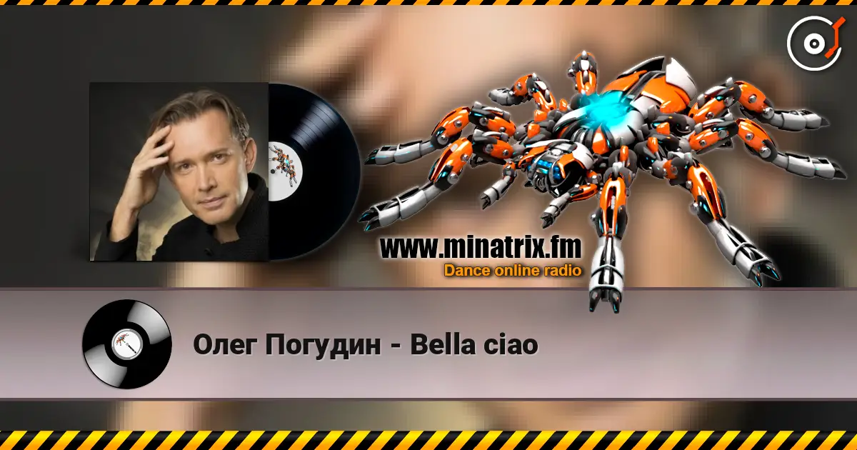 Олег Погудин - Bella ciao écouter en ligne en haute qualité | Minatrix.FM