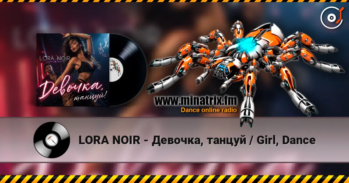 LORA NOIR - Девочка, танцуй / Girl, Dance écouter en ligne en haute qualité | Minatrix.FM