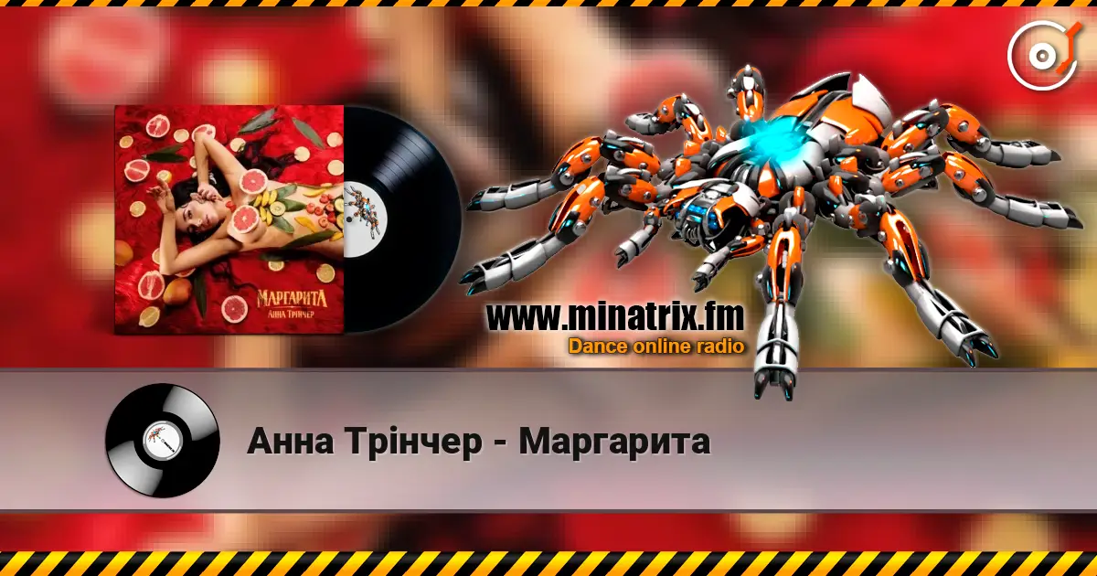 Анна Трінчер - Маргарита écouter en ligne en haute qualité | Minatrix.FM