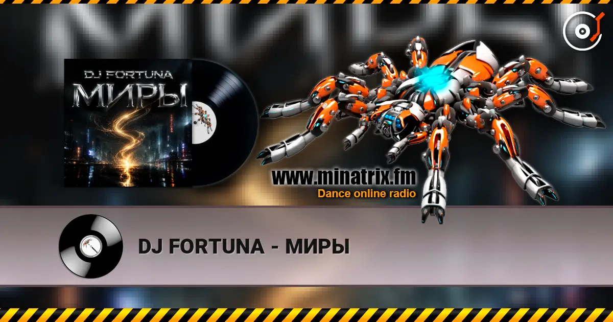 DJ FORTUNA - МИРЫ écouter en ligne en haute qualité | Minatrix.FM