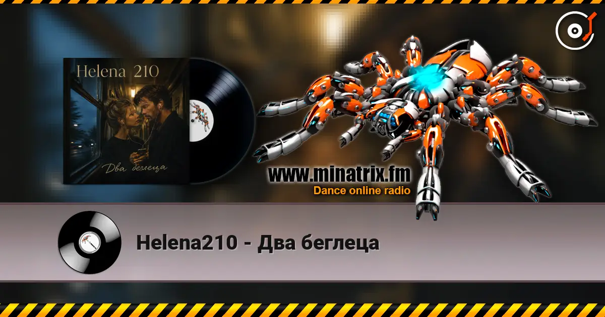 Helena210 - Два беглеца écouter en ligne en haute qualité | Minatrix.FM