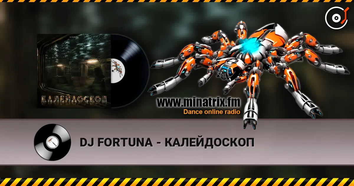DJ FORTUNA - КАЛЕЙДОСКОП écouter en ligne en haute qualité | Minatrix.FM