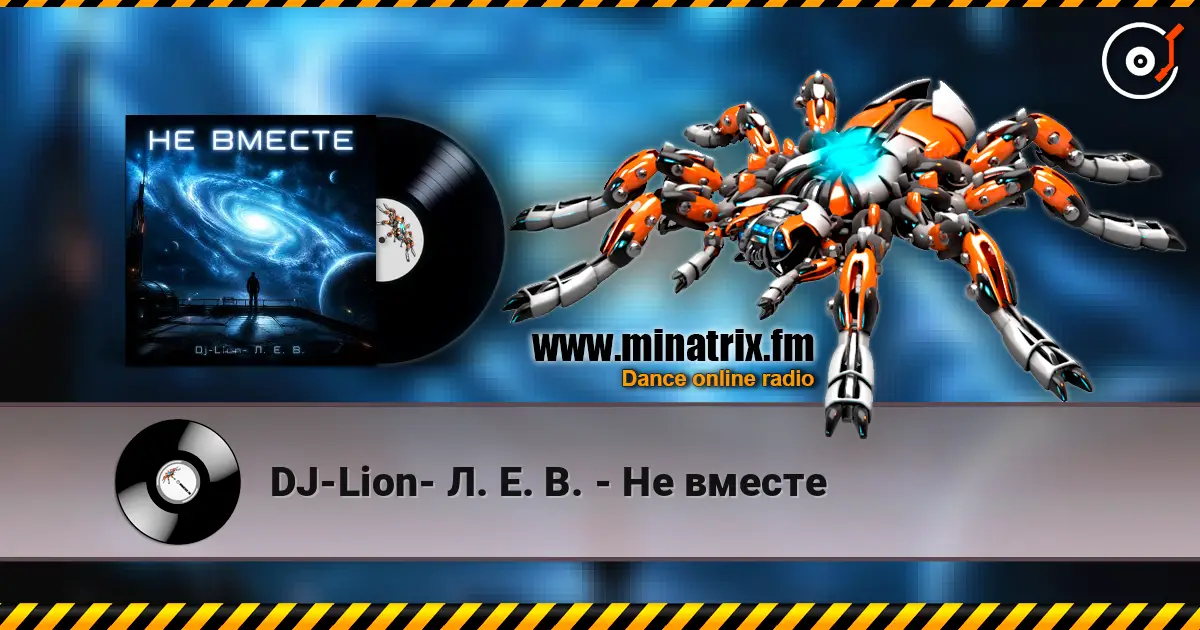 DJ-Lion- Л. Е. В. - Не вместе écouter en ligne en haute qualité | Minatrix.FM