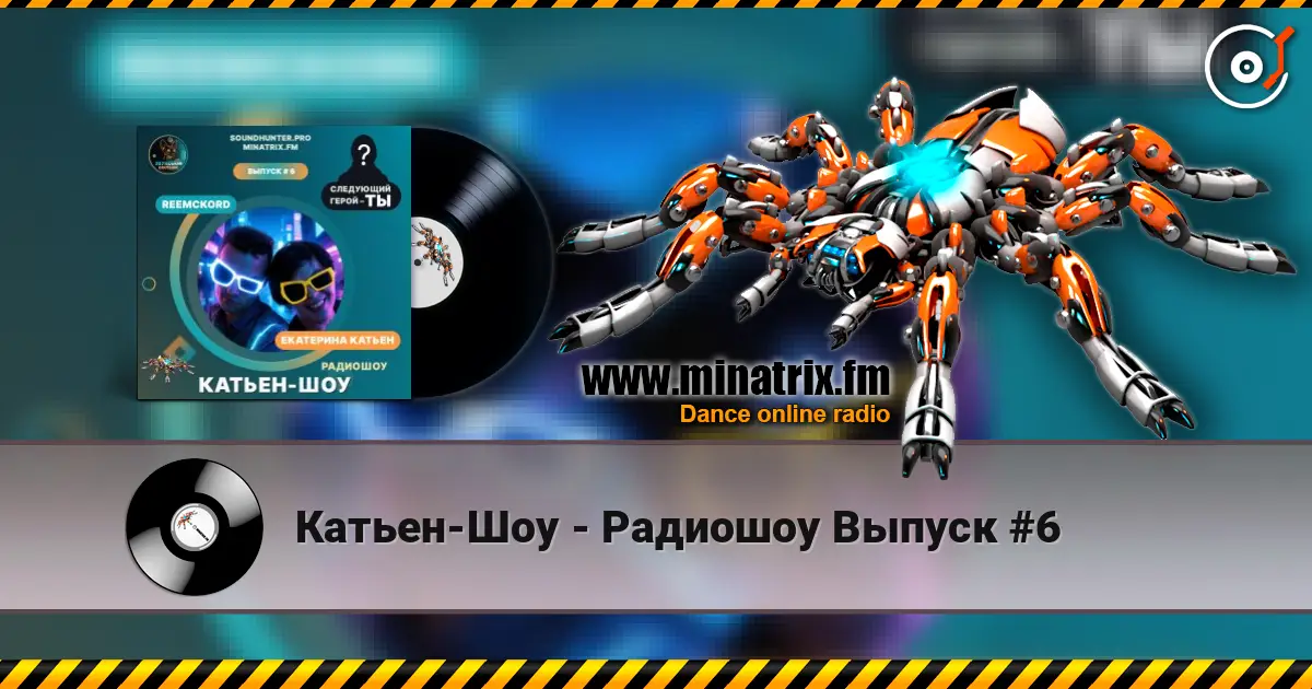 Катьен-Шоу - Радиошоу Выпуск #6 écouter en ligne en haute qualité | Minatrix.FM