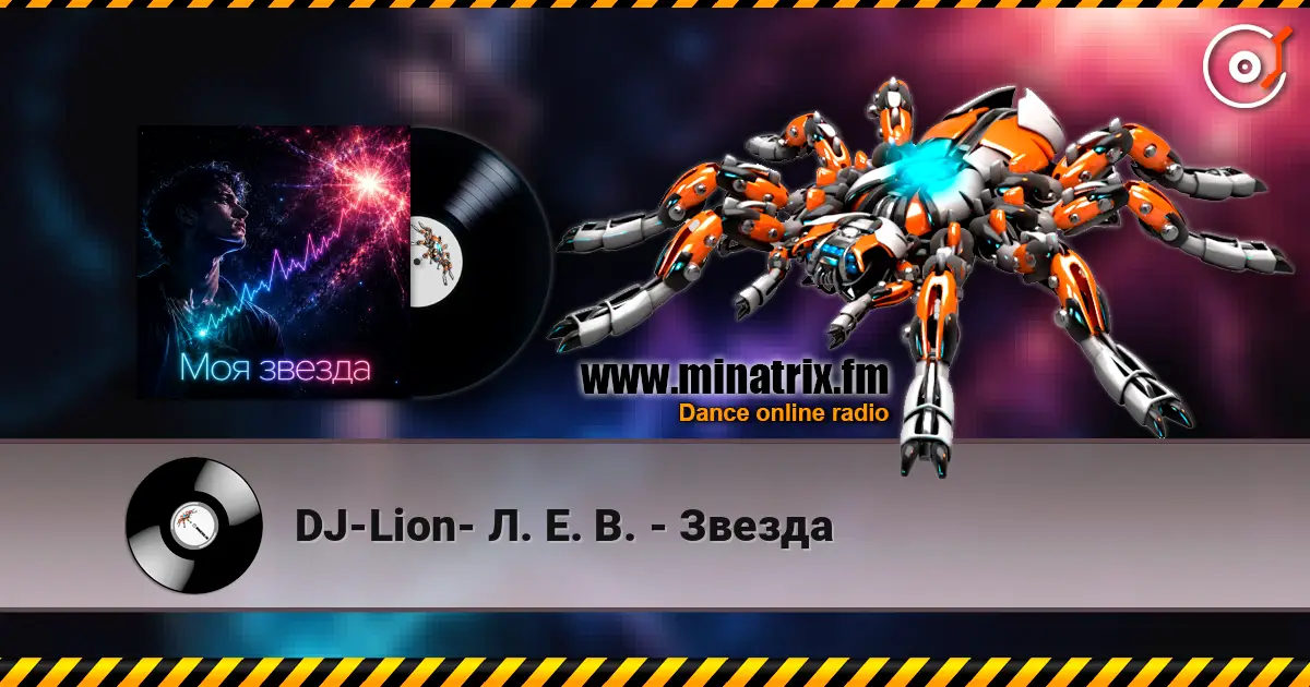 DJ-Lion- Л. Е. В. - Звезда écouter en ligne en haute qualité | Minatrix.FM