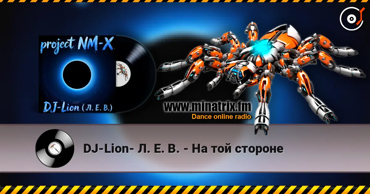 DJ-Lion- Л. Е. В. - На той стороне écouter en ligne en haute qualité | Minatrix.FM