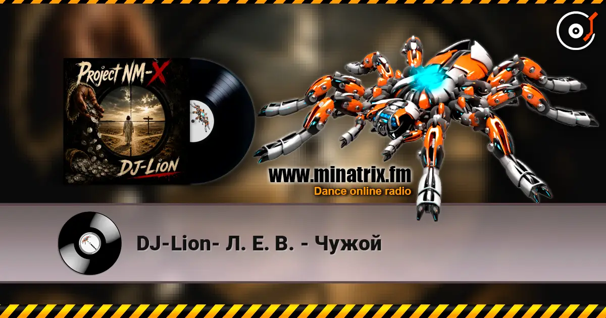 DJ-Lion- Л. Е. В. - Чужой écouter en ligne en haute qualité | Minatrix.FM