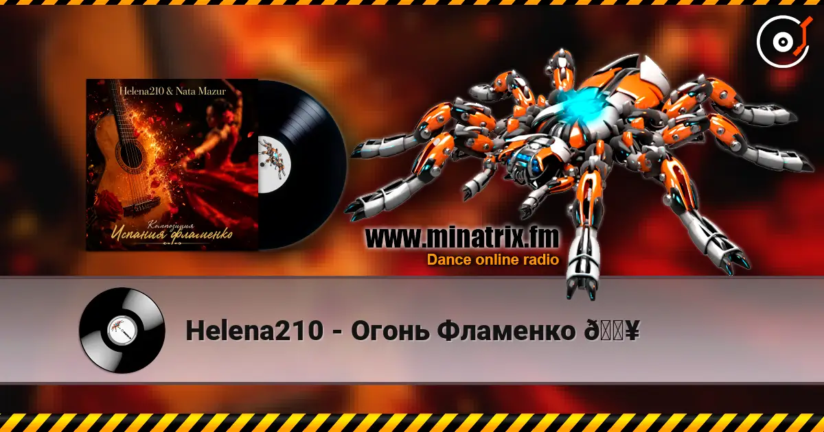 Helena210 - Огонь Фламенко 🔥 écouter en ligne en haute qualité | Minatrix.FM