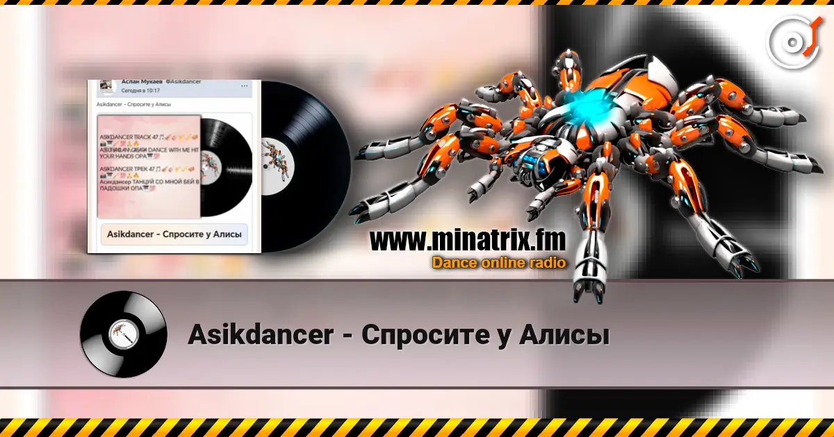 Asikdancer - Спросите у Алисы écouter en ligne en haute qualité | Minatrix.FM