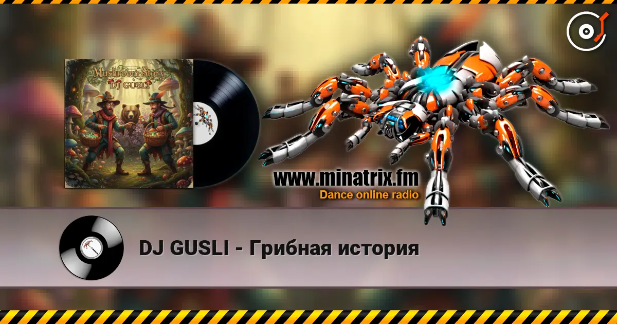 DJ GUSLI - Грибная история écouter en ligne en haute qualité | Minatrix.FM