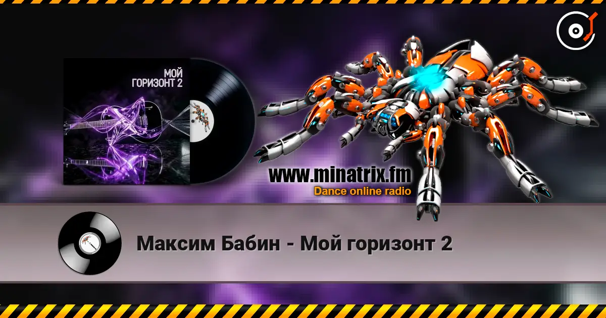 Максим Бабин - Мой горизонт 2 écouter en ligne en haute qualité | Minatrix.FM