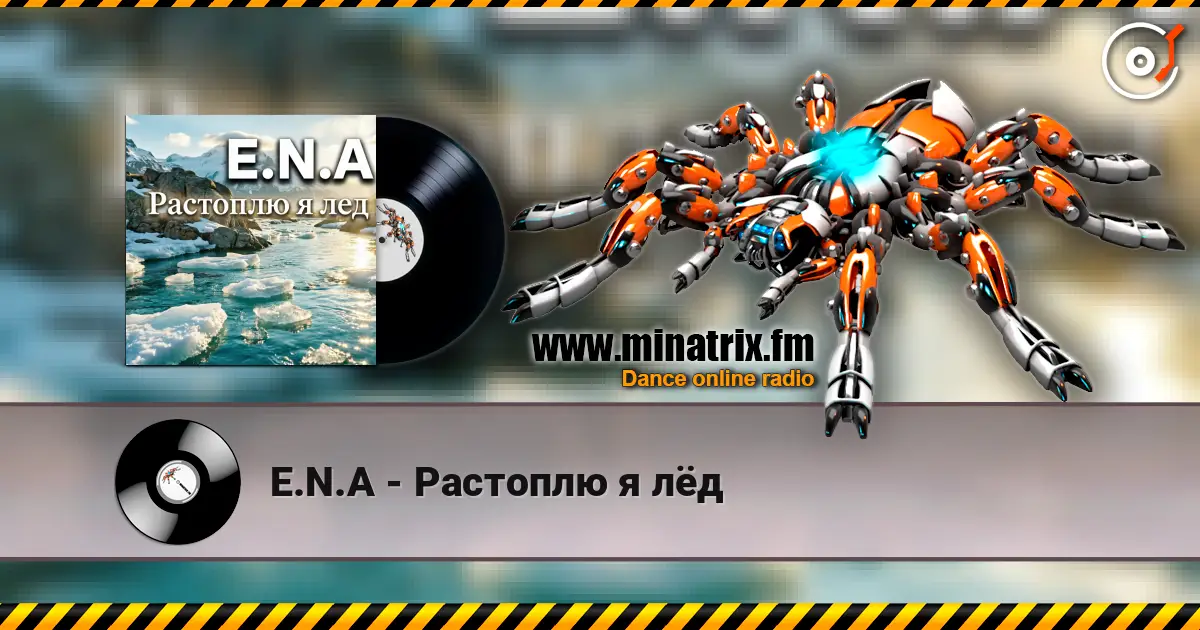 E.N.A - Растоплю я лёд écouter en ligne en haute qualité | Minatrix.FM