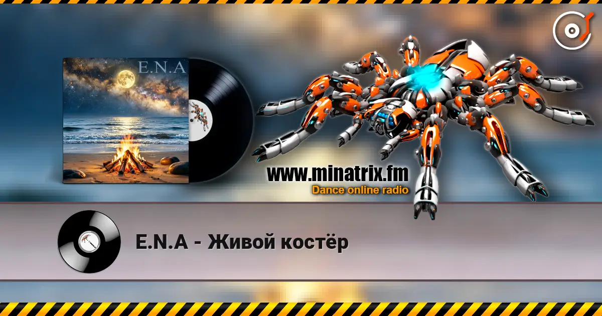 E.N.A - Живой костёр écouter en ligne en haute qualité | Minatrix.FM