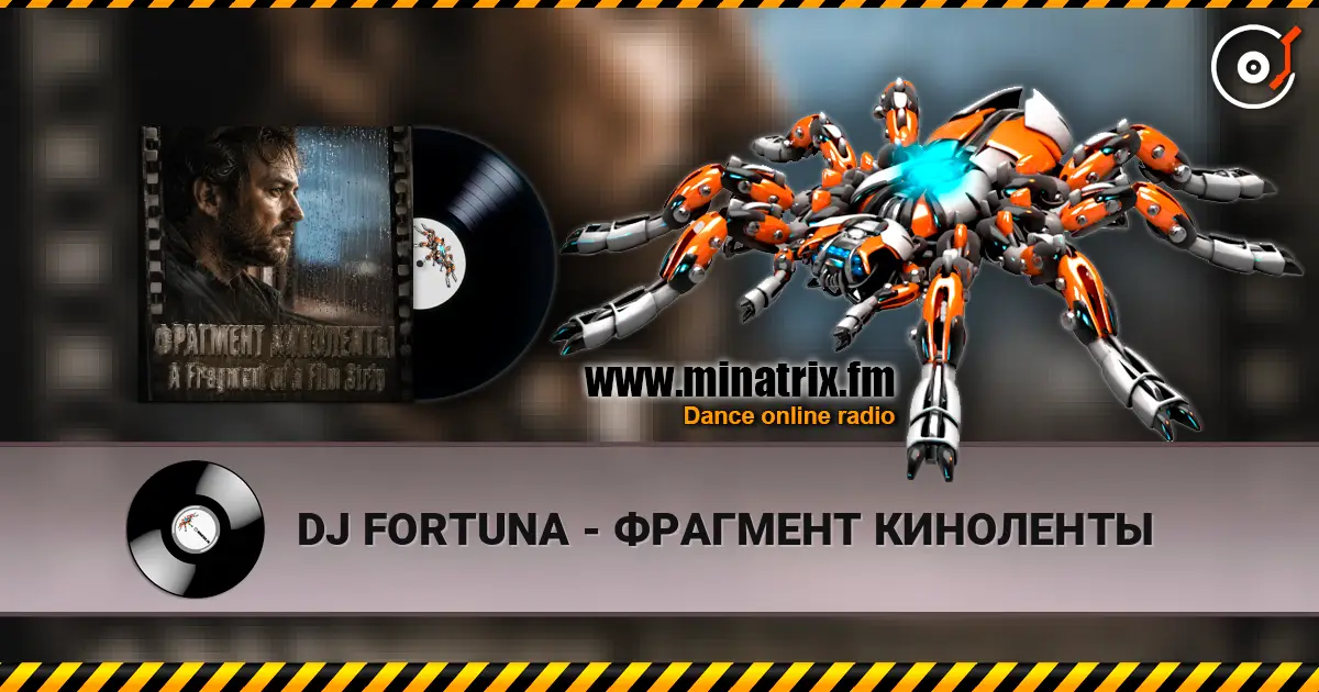 DJ FORTUNA - ФРАГМЕНТ КИНОЛЕНТЫ écouter en ligne en haute qualité | Minatrix.FM
