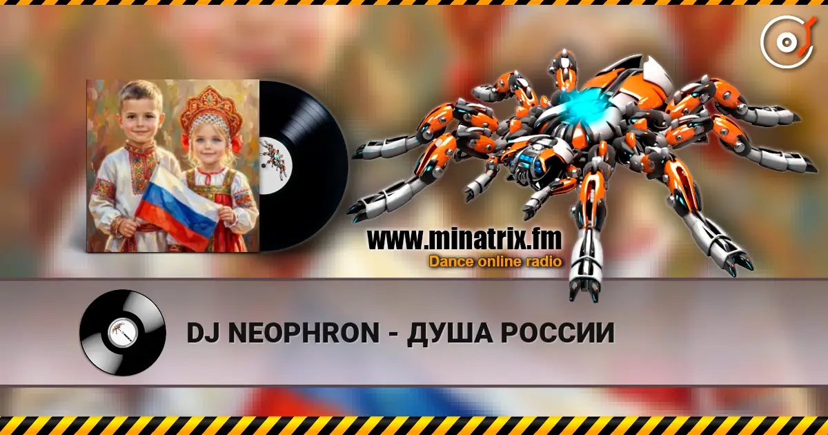 DJ NEOPHRON - ДУША РОССИИ écouter en ligne en haute qualité | Minatrix.FM
