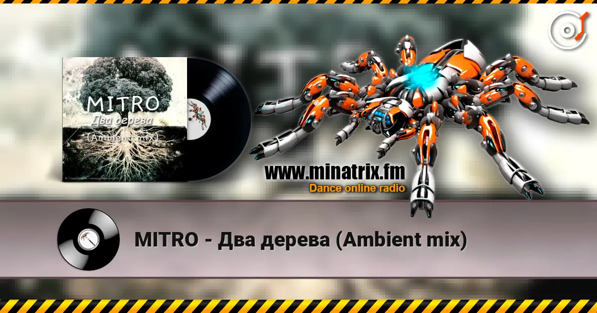 MITRO - Два дерева (Ambient mix) écouter en ligne en haute qualité | Minatrix.FM
