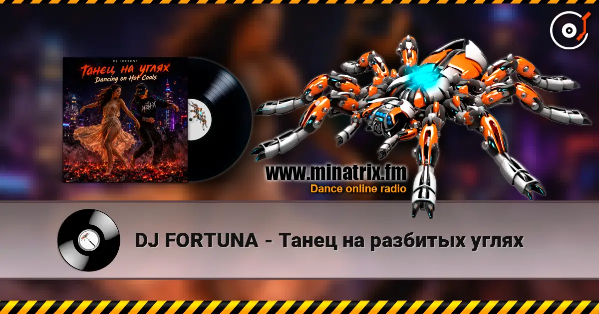 DJ FORTUNA - Танец на разбитых углях écouter en ligne en haute qualité | Minatrix.FM