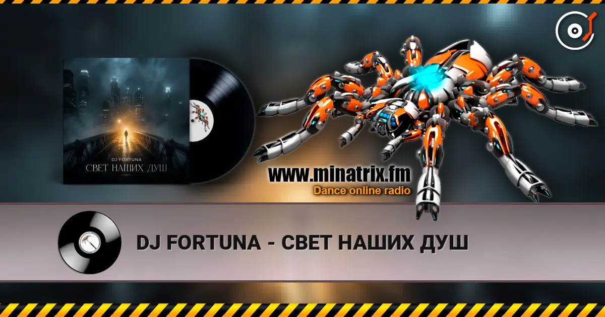 DJ FORTUNA - СВЕТ НАШИХ ДУШ écouter en ligne en haute qualité | Minatrix.FM