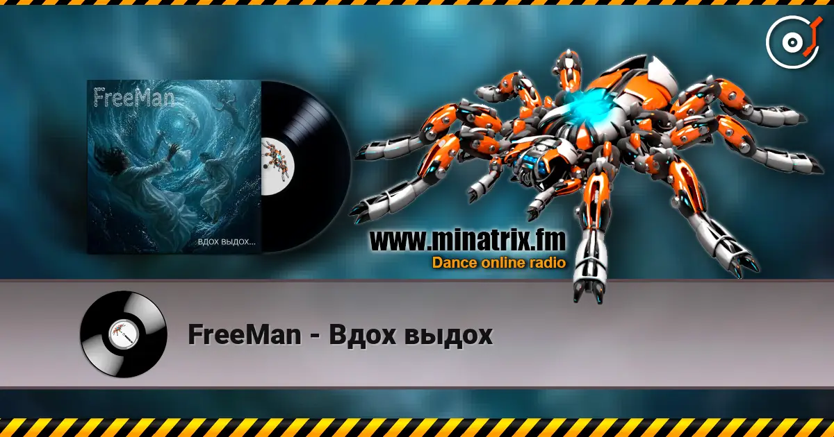 FreeMan - Вдох выдох écouter en ligne en haute qualité | Minatrix.FM