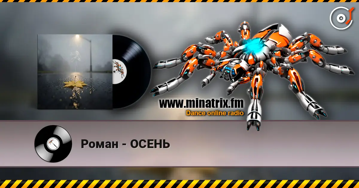 Роман - ОСЕНЬ écouter en ligne en haute qualité | Minatrix.FM