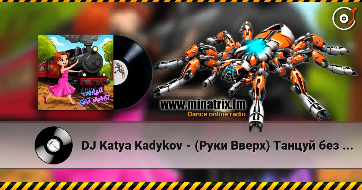 DJ Katya Kadykov - (Руки Вверх) Танцуй без Меня (mashup) écouter en ligne en haute qualité | Minatrix.FM