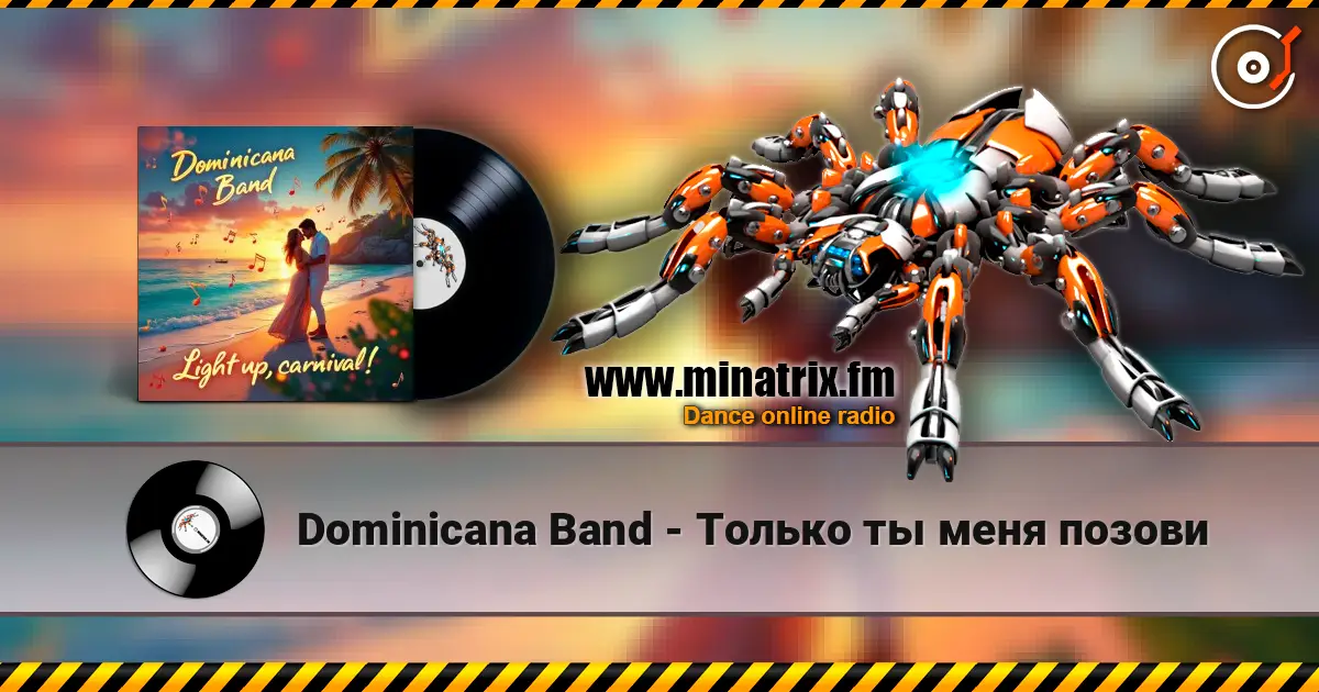 Dominicana Band - Только ты меня позови écouter en ligne en haute qualité | Minatrix.FM