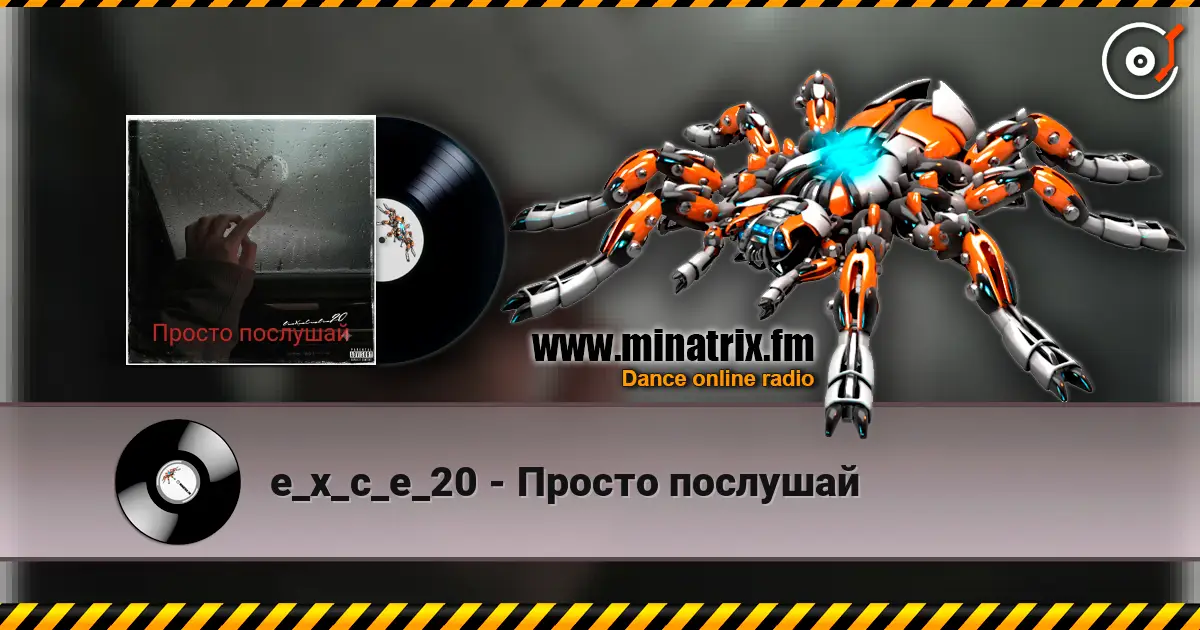 e_x_c_e_20 - Просто послушай écouter en ligne en haute qualité | Minatrix.FM