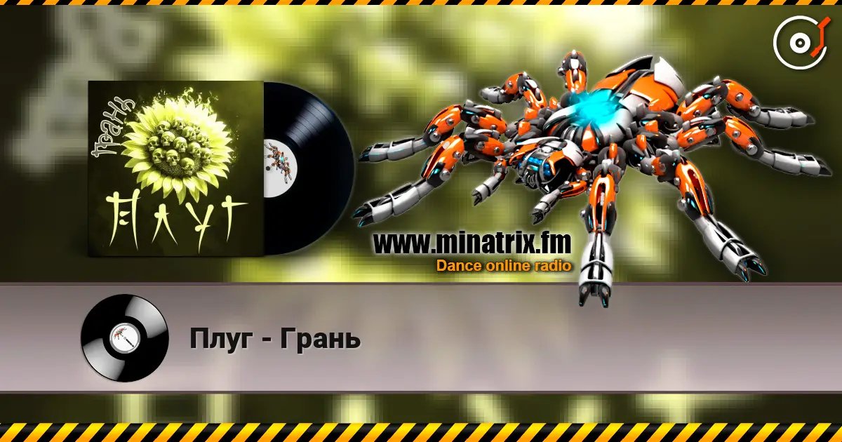 Плуг - Грань écouter en ligne en haute qualité | Minatrix.FM