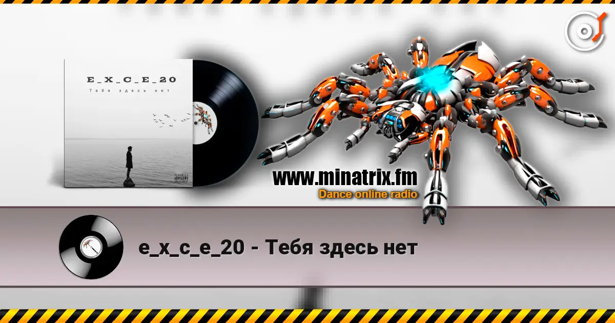 e_x_c_e_20 - Тебя здесь нет écouter en ligne en haute qualité | Minatrix.FM