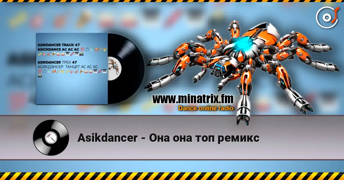 Asikdancer - Она она топ ремикс écouter en ligne en haute qualité | Minatrix.FM