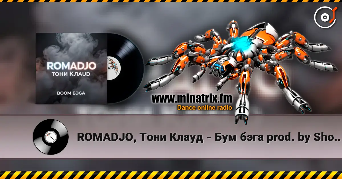 ROMADJO, Тони Клауд - Бум бэга prod. by Shocky écouter en ligne en haute qualité | Minatrix.FM